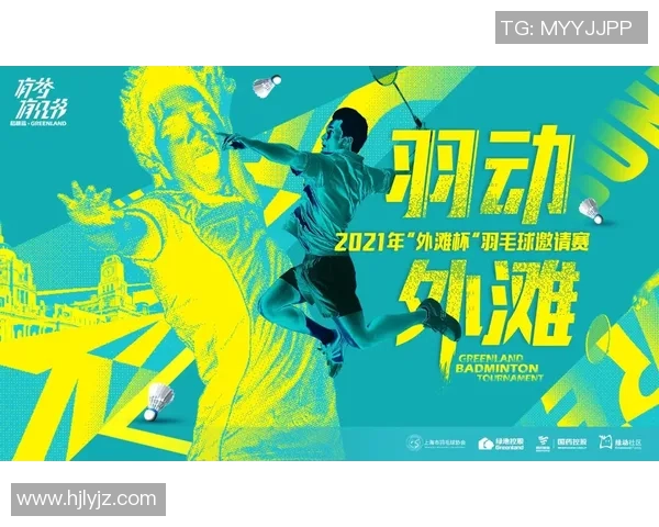 上海羽毛球队在邀请赛中的意识表现分析与总结