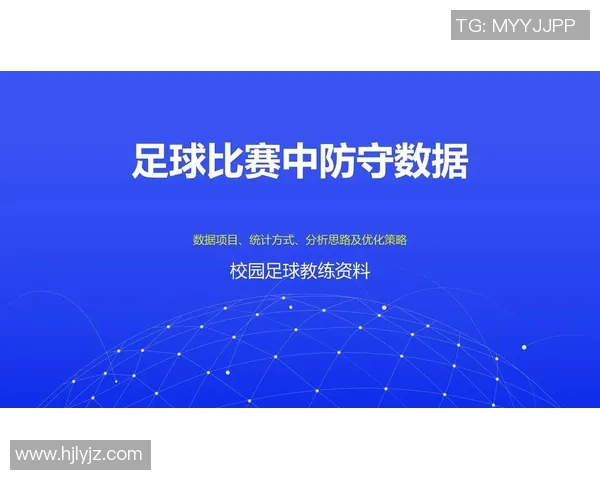 北京足球队区域防守的优缺点分析与战术调整建议