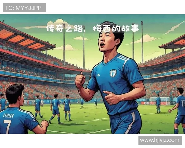 足球明星漫画12号带你领略绿茵场上的传奇故事与精彩瞬间