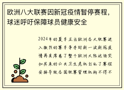 欧洲八大联赛因新冠疫情暂停赛程，球迷呼吁保障球员健康安全